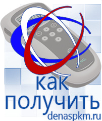 Официальный сайт Денас denaspkm.ru Выносные электроды Дэнас-аппликаторы в Ликино-дулёвом